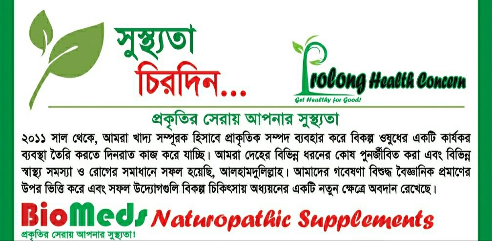 প্রকৃতির সেরায় আপনার সুস্থ্যতা!